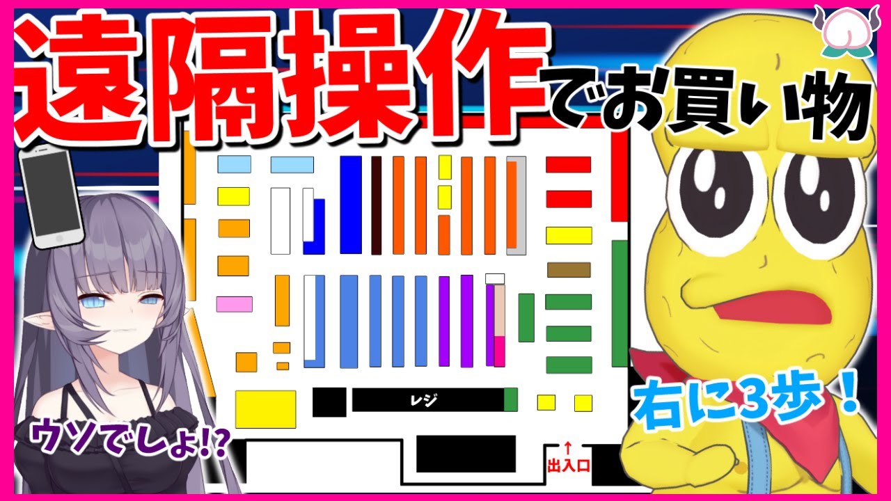 【遠隔操作】ピーナッツくんは振った元カノに全く知らないスーパーで食材を買わせて理想の料理は作ってもらう事は出来るのか？【VTuber 料理/紫桃あのん】【レンタルぽこピー】