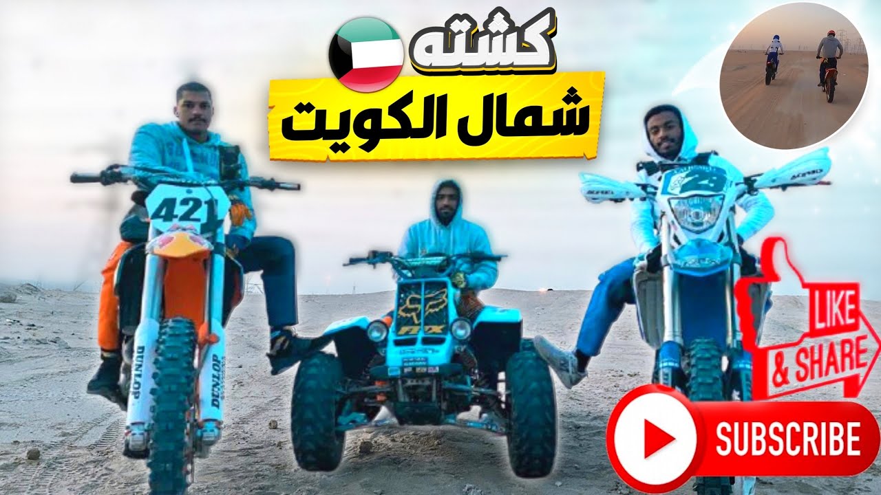 كشتة شمال الكويت