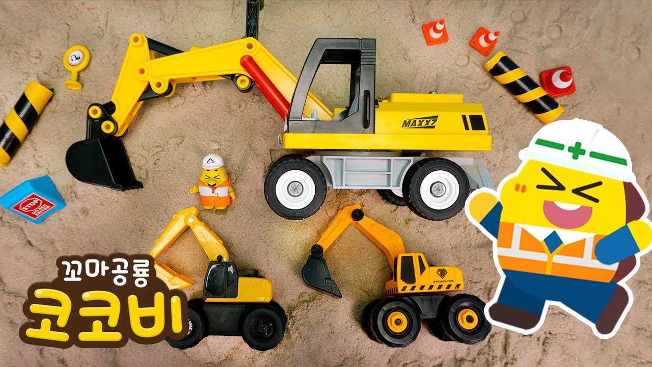 포크레인 | 으랏차차! 중장비 자동차송 | 인기 어린이 동요 | 꼬마공룡 코코비