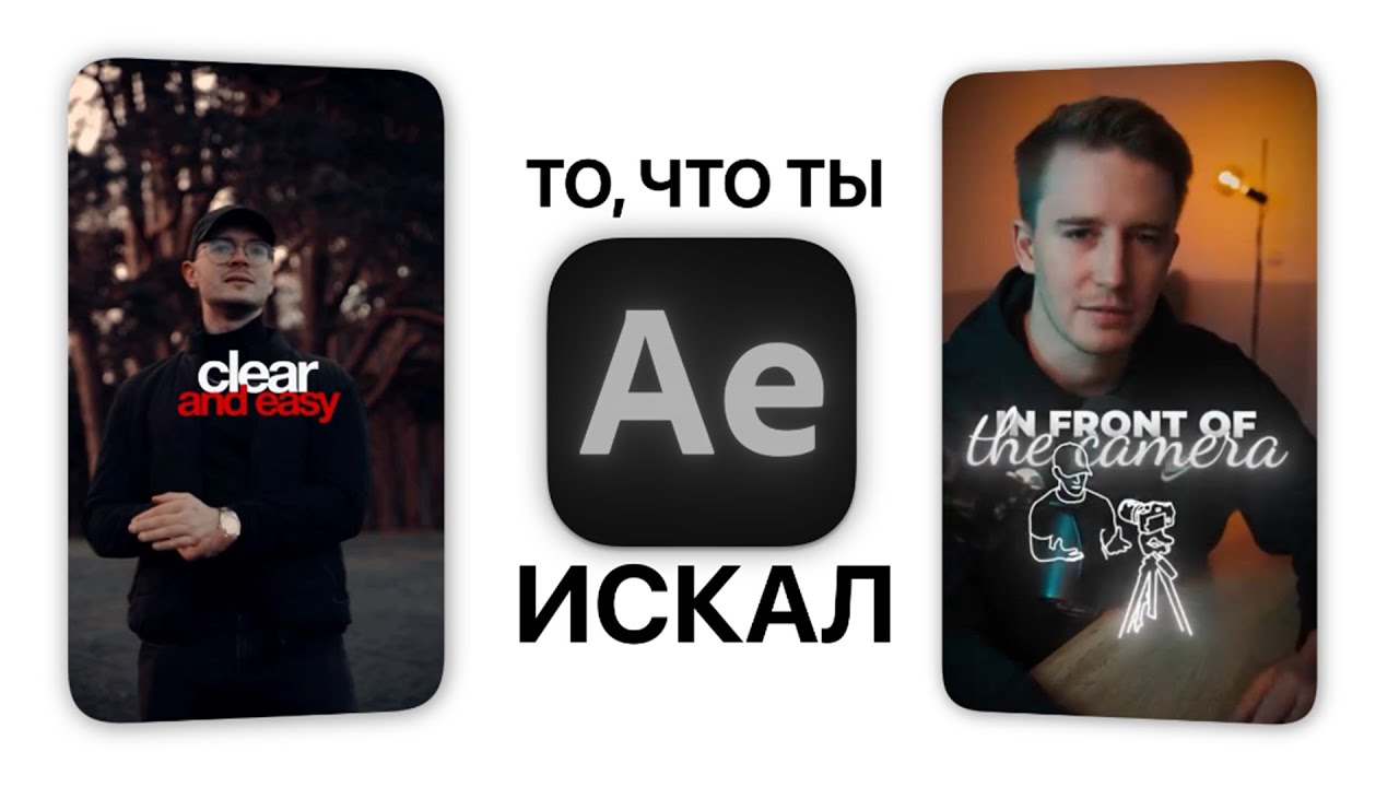 КАК СДЕЛАТЬ ЛУЧШИЕ СУБТИТРЫ В AFTER EFFECTS