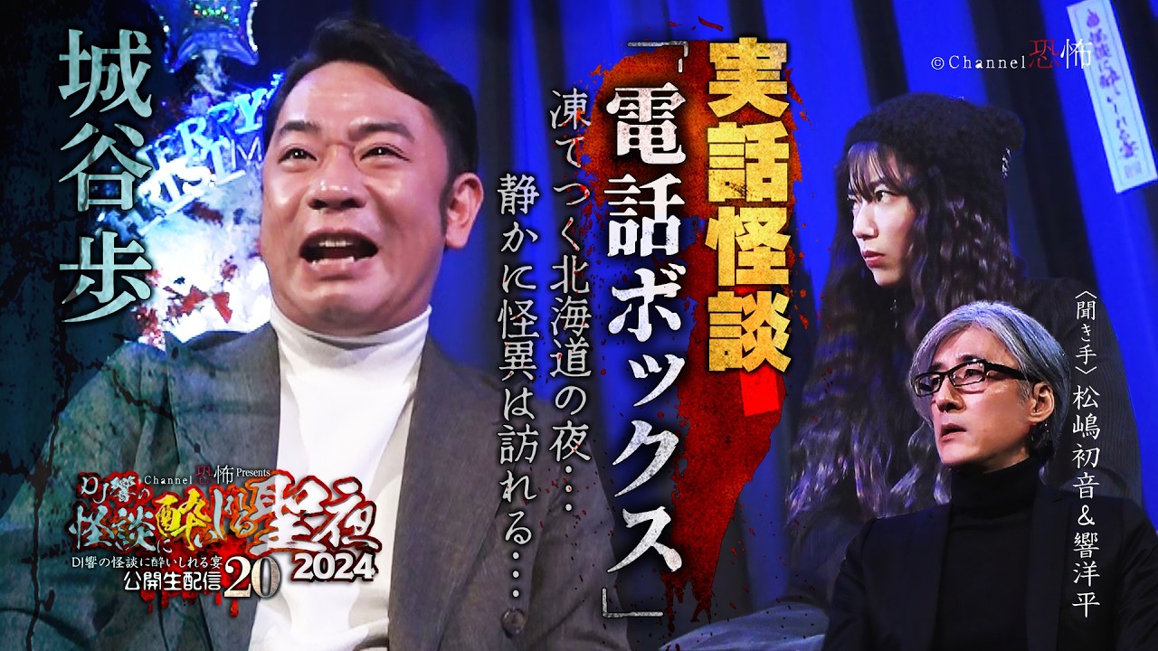 【実話怪談】城谷歩「電話ボックス」【怖い話】