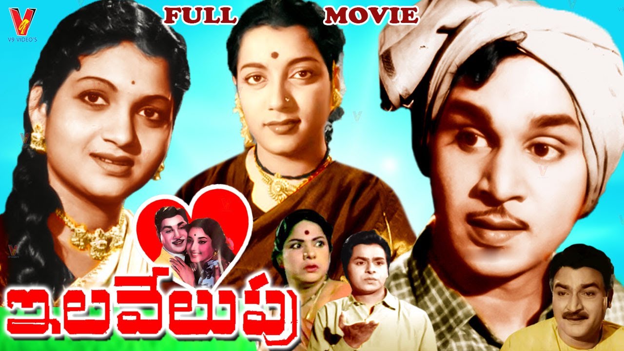 ILAVELPU | TELUGU FULL MOVIE | AKKINENI NAGESWARA RAO |  ANJALI DEVI  |  JAMUNA | CHALAM  V9 VIDEOS
