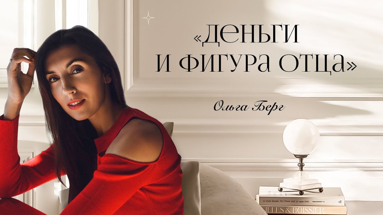 Деньги и фигура отца.