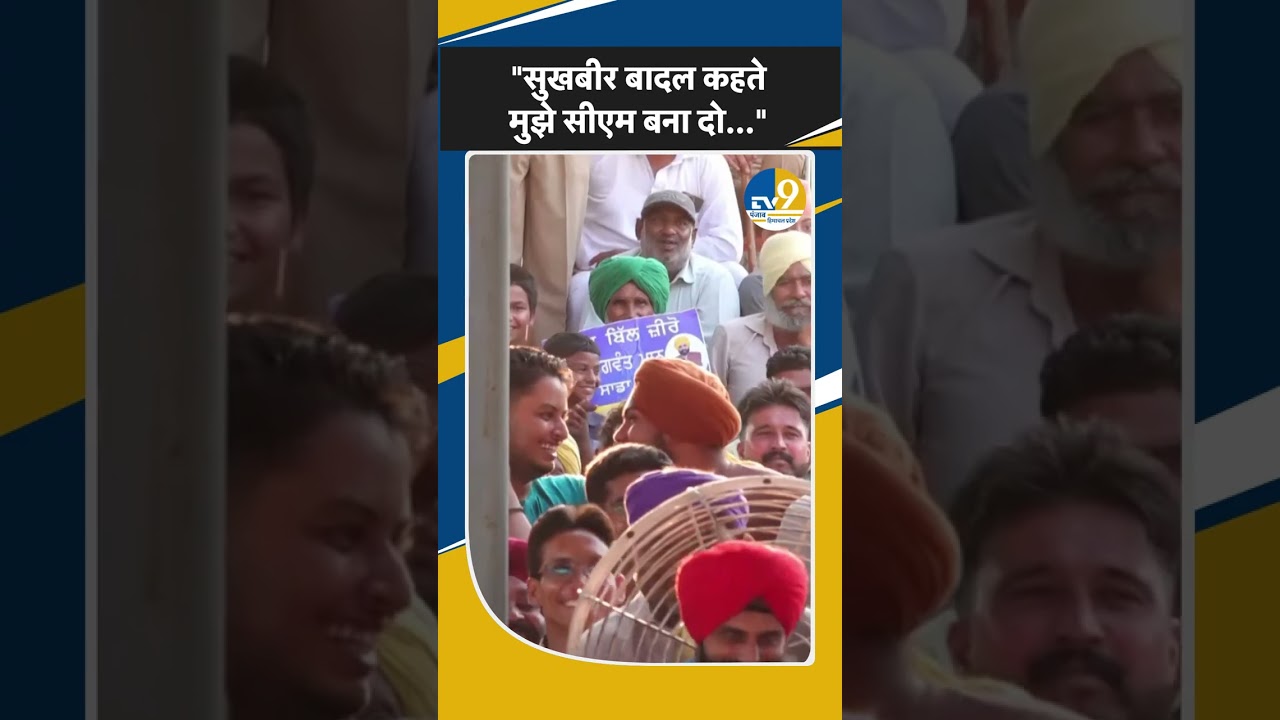 Shorts: Punjab Election 2027: CM Mann बोले, 