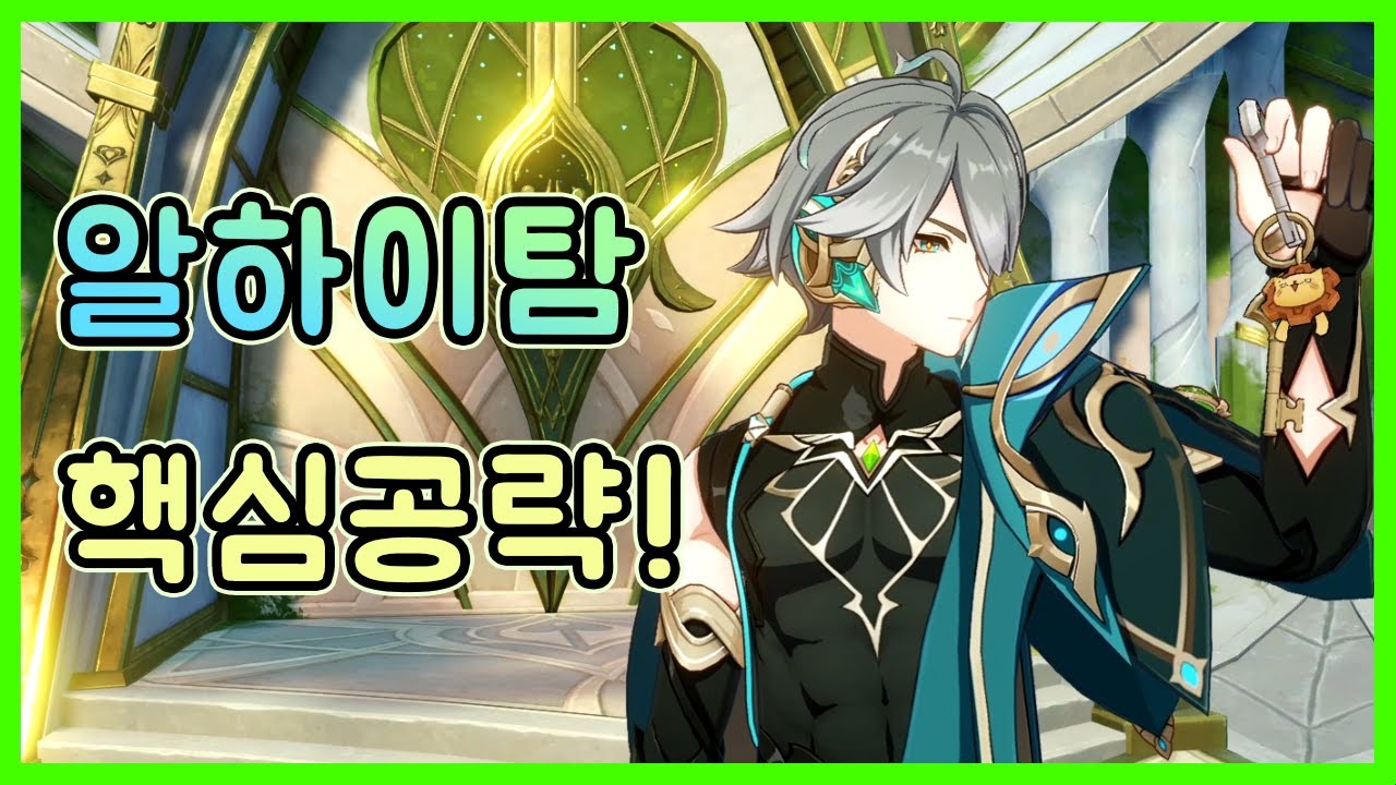 원신 - 3.4 신규 캐릭터 알하이탐 핵심 공략!