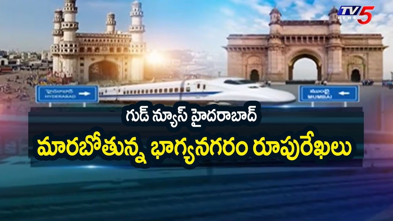 Hyderabad to Mumbai Bullet Train: DPR Ready! Telangana Starts Land Acquisition Plans | TV5 News