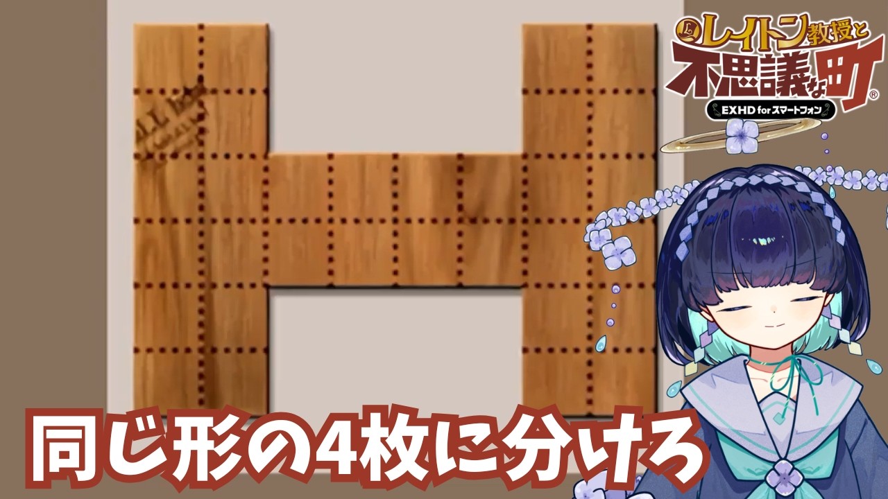 屈辱の図形問題｜レイトン教授と不思議な町 #7