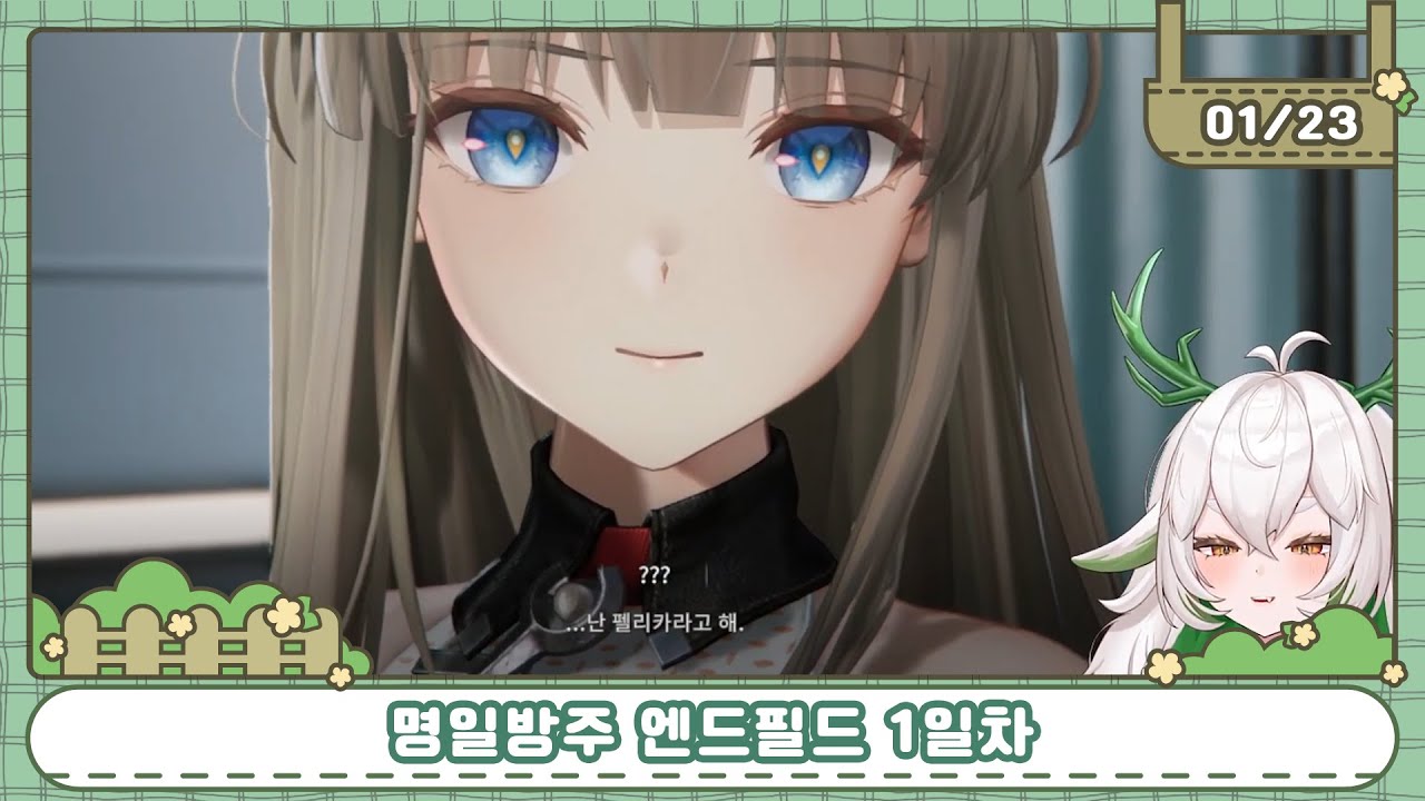 【2026.01.23🧪】한국전력공사 면접보기 (명일방주 엔드필드 1일차)