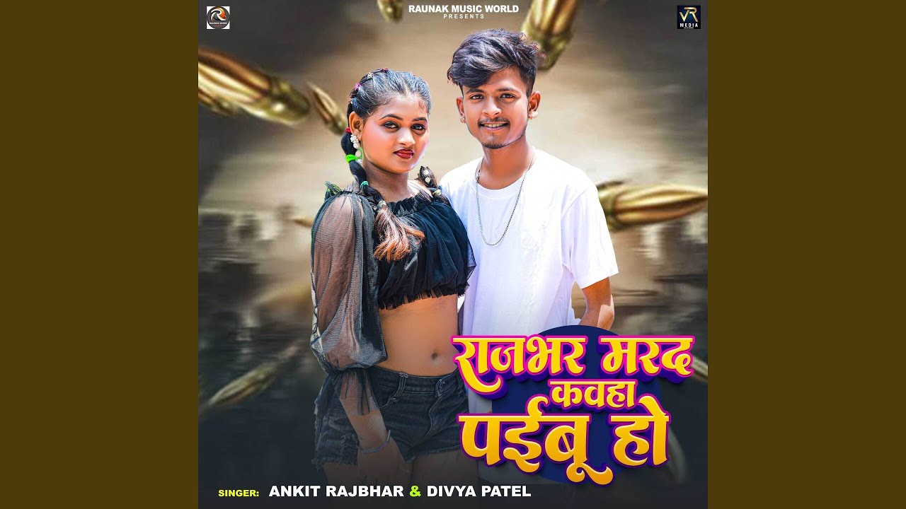 Rajbhar Marad Kahwa Paibu Ho