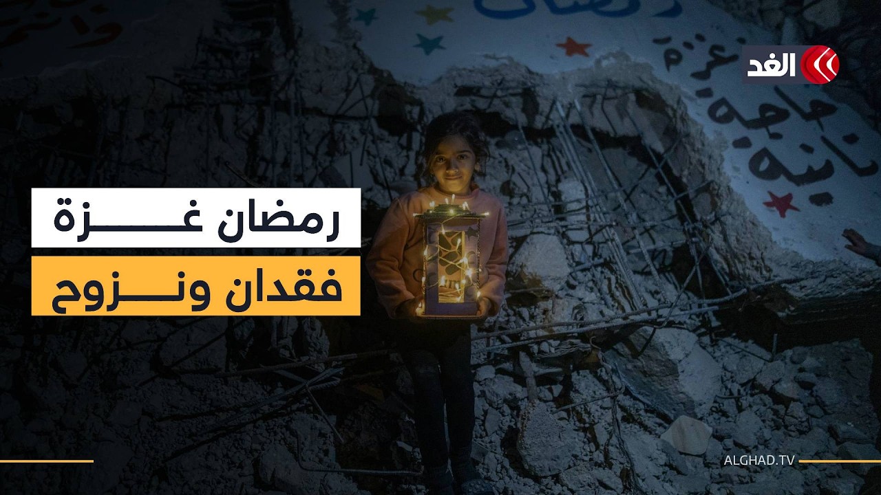 استمرار الخروقات الإسرائيلية في غزة.. والقطاع يستقبل شهر رمضان بـ«فرحة منقوصة»