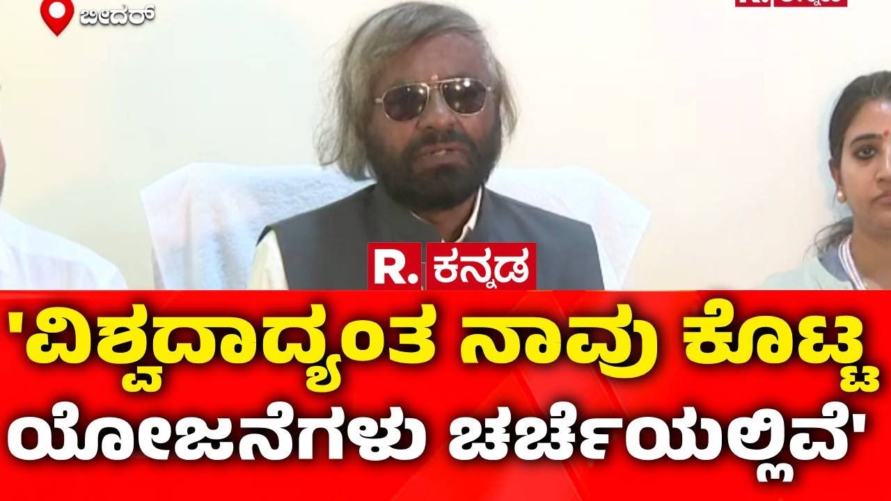 Eshwar Khandre: 'ವಿಶ್ವದಾದ್ಯಂತ ನಾವು ಕೊಟ್ಟ ಯೋಜನೆಗಳು ಚರ್ಚೆಯಲ್ಲಿವೆ'