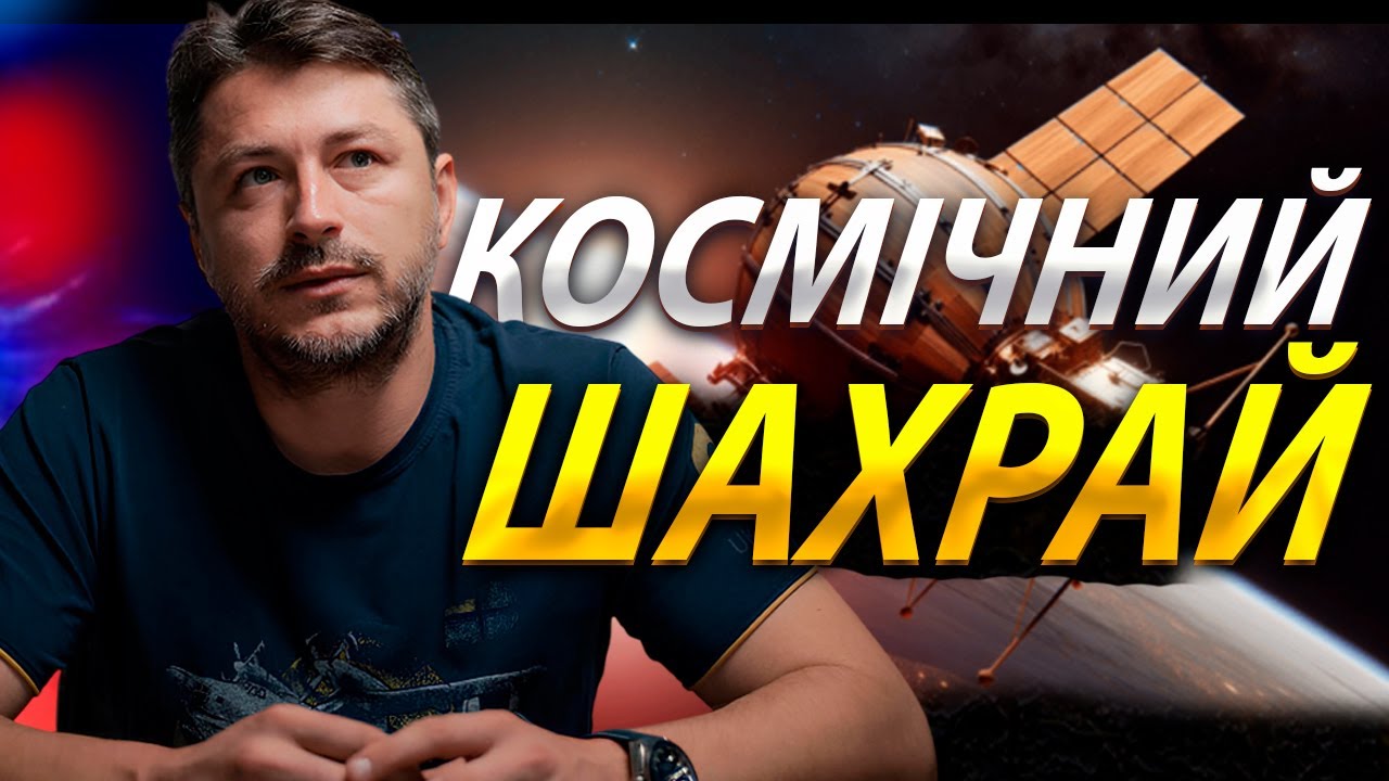 ДЕ СУПУТНИК ПРИТУЛИ і НЕ ТІЛЬКИ