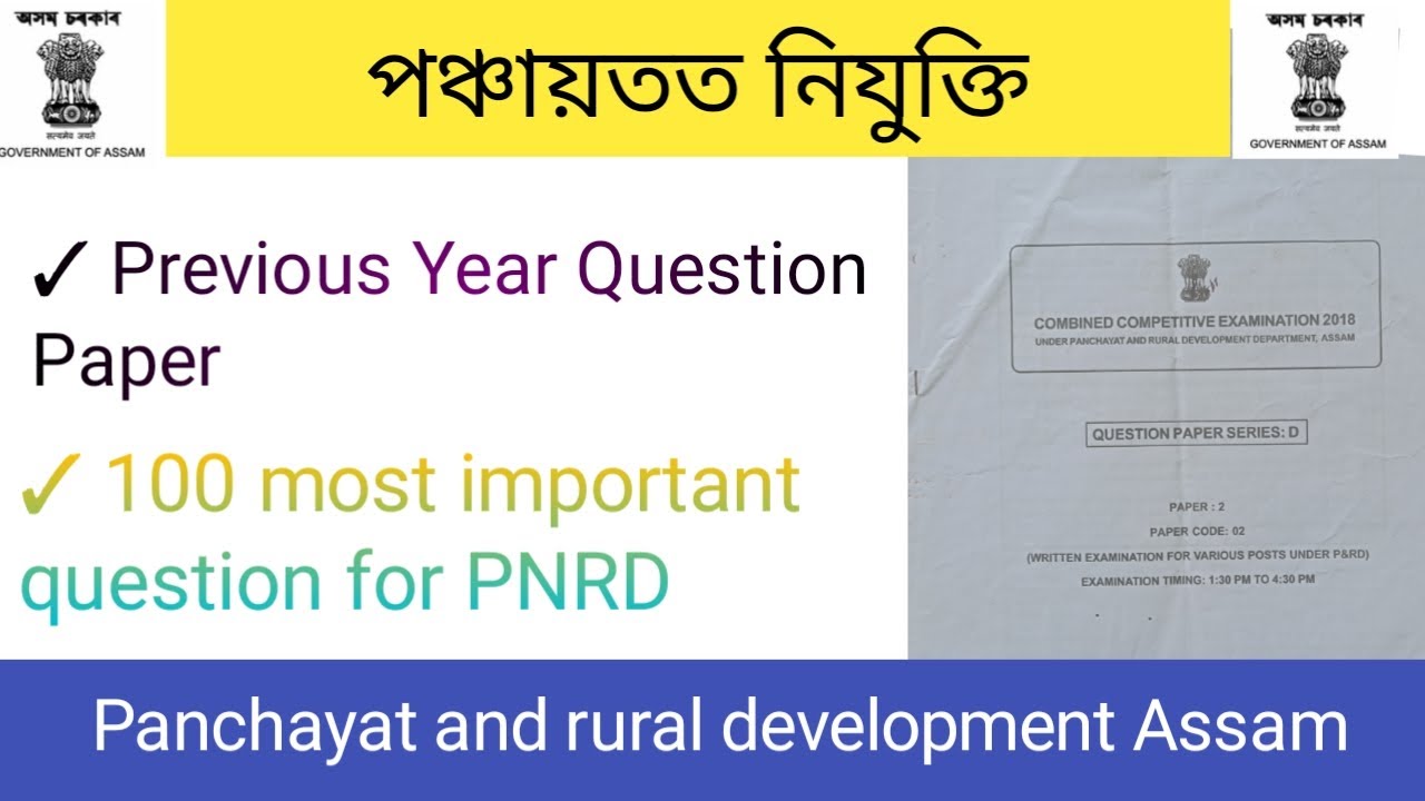 PNRD previous Year questions paper part 2 panchayat and rural development Assam/Assam police Q Paper