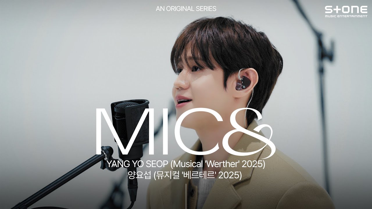[MIC&] [4K] 양요섭 - 어쩌나 이 마음 (뮤지컬 베르테르 2025)｜마이크앤드, Stone LIVE
