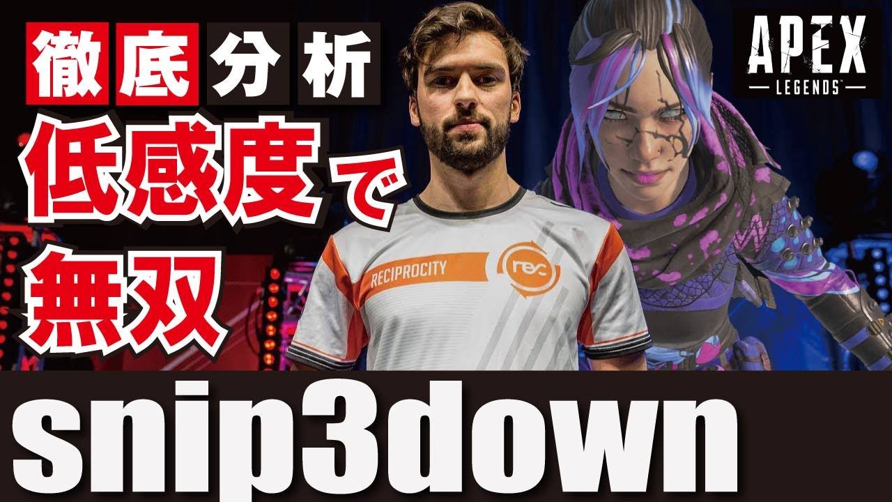 【Apex解説】海外プロのように戦う方法を解説 低感度設定が強い理由　Snip3down コントローラー30キル無双 【Apex Legends】
