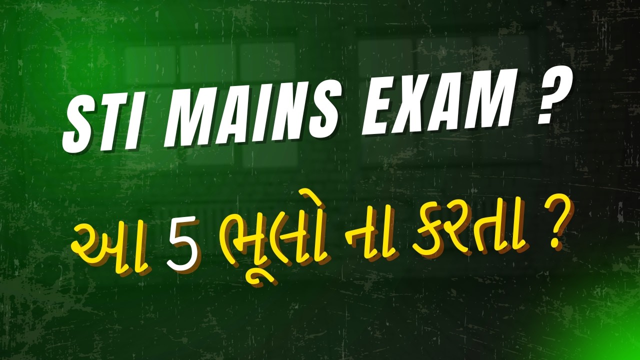 STI મુખ્ય પરીક્ષામાં કઈ 5 ભૂલો ના કરવી ? | GPSC STI | Decipher | CCE