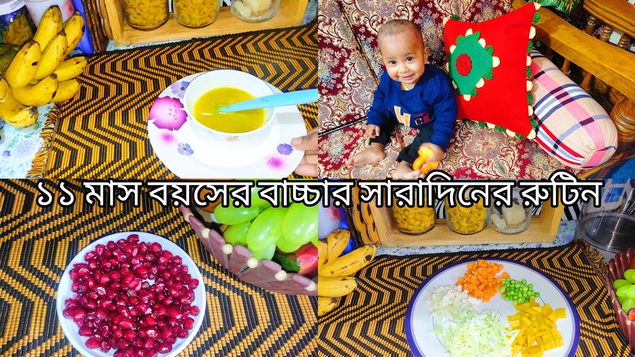 ১১ মাসের বাচ্চাদের খাদ্য তালিকা❤️রাফিদের সারা দিন ও রাতের রুটিন।।