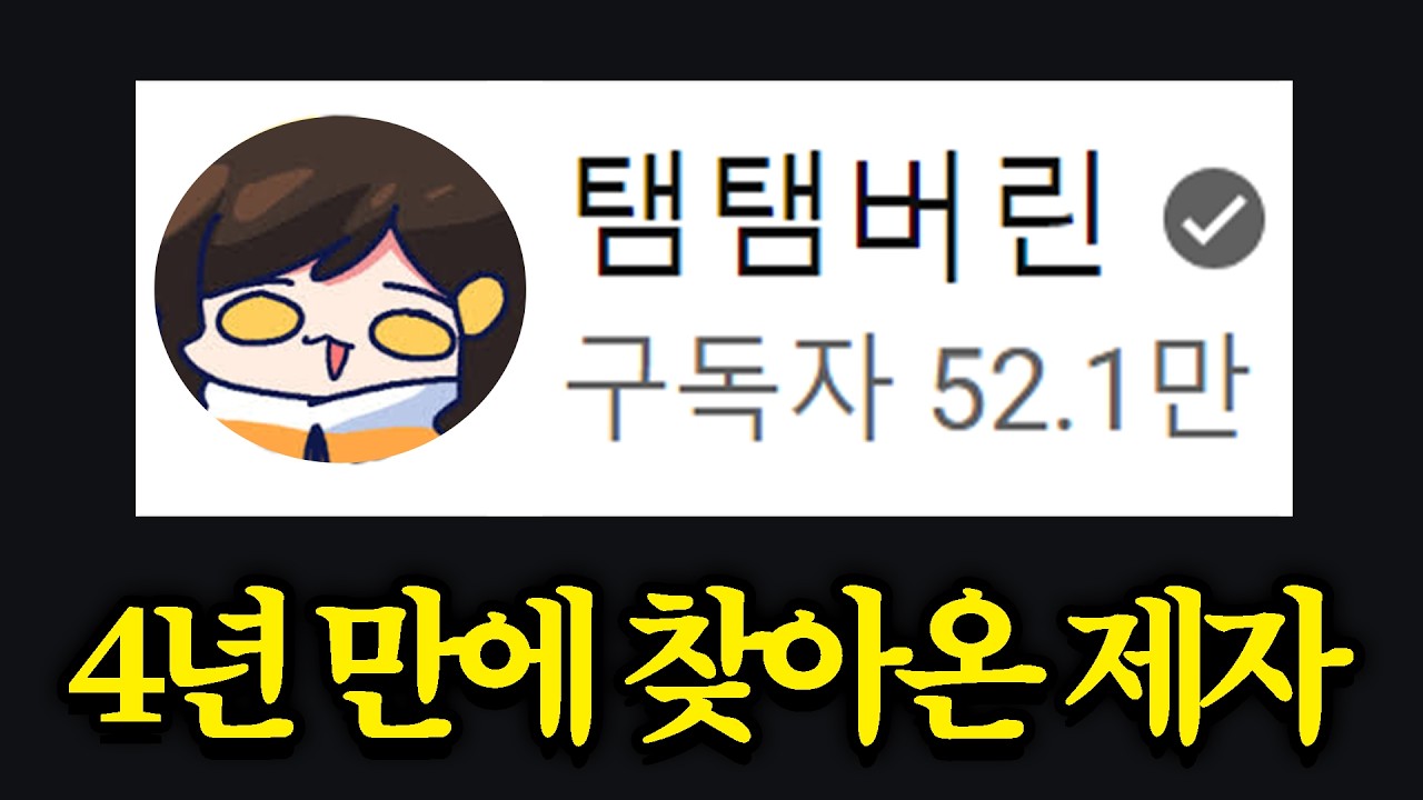 3개월전 연락 노쇼한 배그제자들.. 4년만에 만났습니다