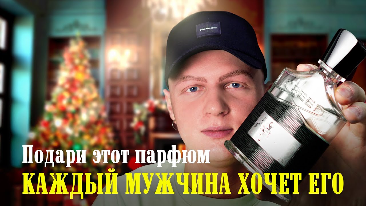 ИДЕАЛЬНЫЙ ПОДАРОК ДЛЯ МУЖЧИНЫ! ТОП ПАРФЮМА 2025