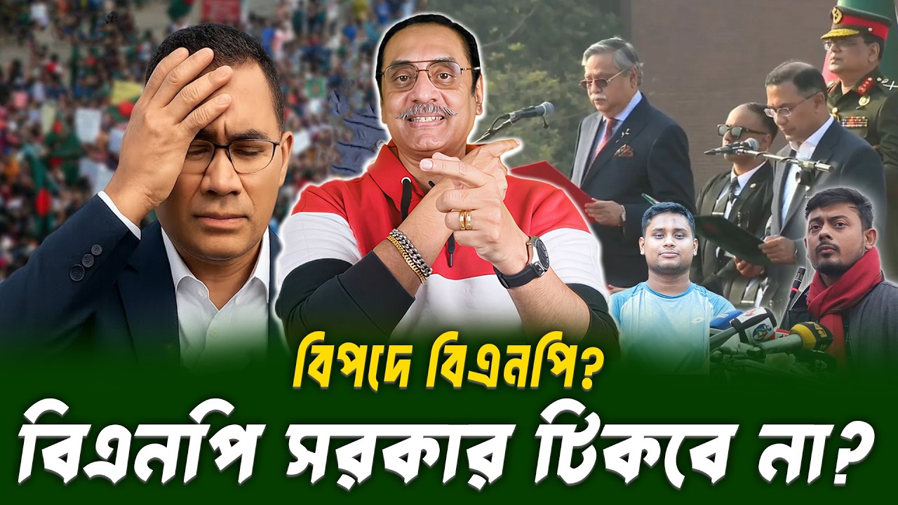 বিএনপি সরকার টিকবে না? | Pinaki Bhattacharya| BANGLA POLITICS TALK SHOW 2026