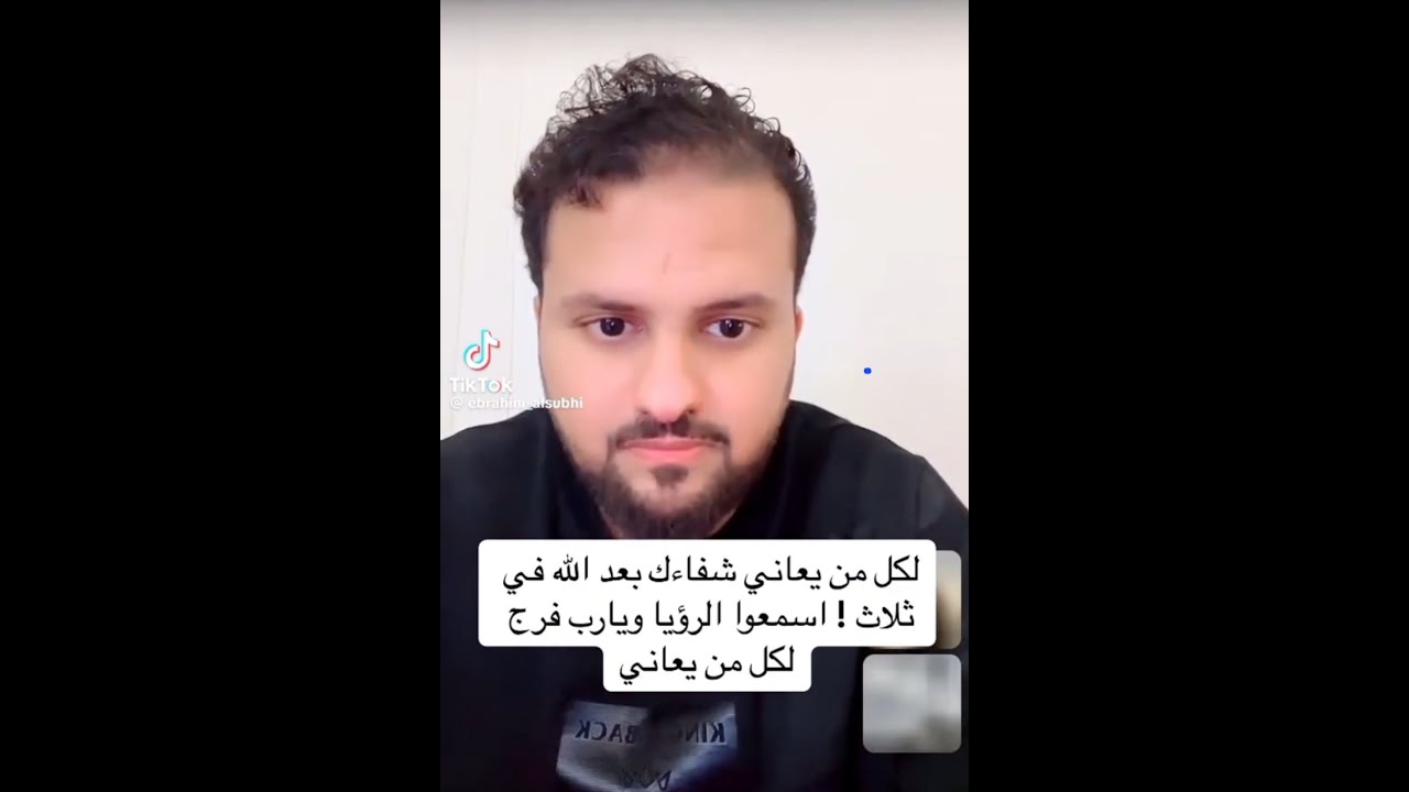 رؤي مبشره عجيبه لكل من يعاني من الأمراض والاسحار شفاءك في ثلاثه اسمعوا القصه ولاتقوتكم
