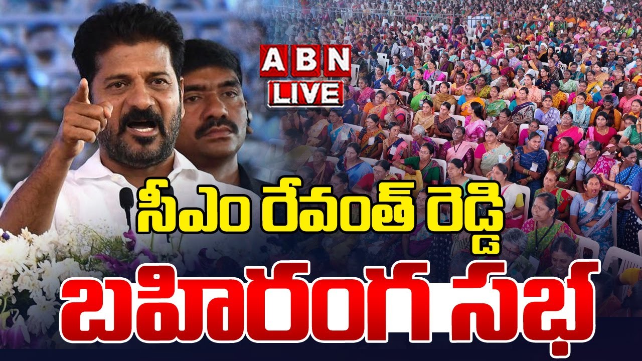 🔴Live: సీఎం రేవంత్ రెడ్డి బహిరంగ సభ | Cm Revanth Reddy Public Meeting At Miryalaguda | ABN Telangana