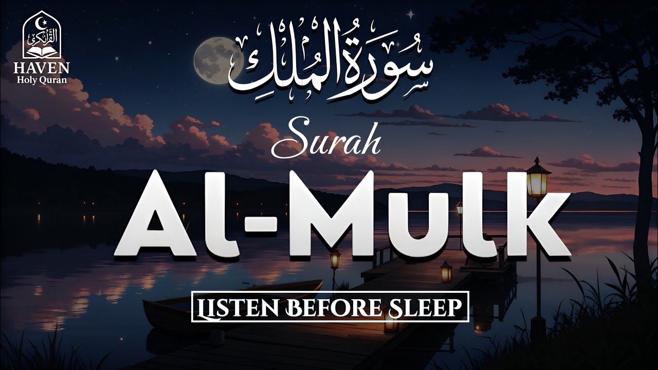 Surah Al-Mulk (سورة الملك) | Listen Before Sleep for Allah&rsquo;s Protection & Peace | Haven Holy Quran