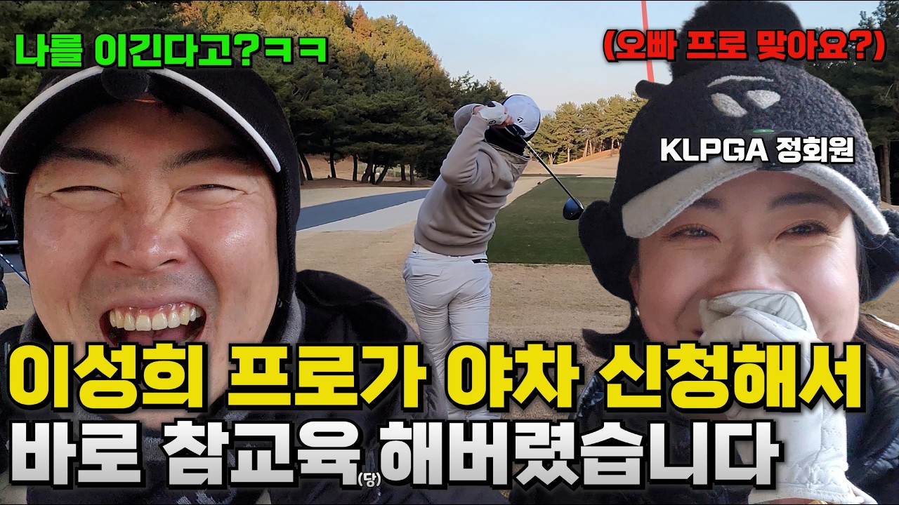 정지권 프로에게 도전하는 KLPGA 투어프로! 과연 승자는?