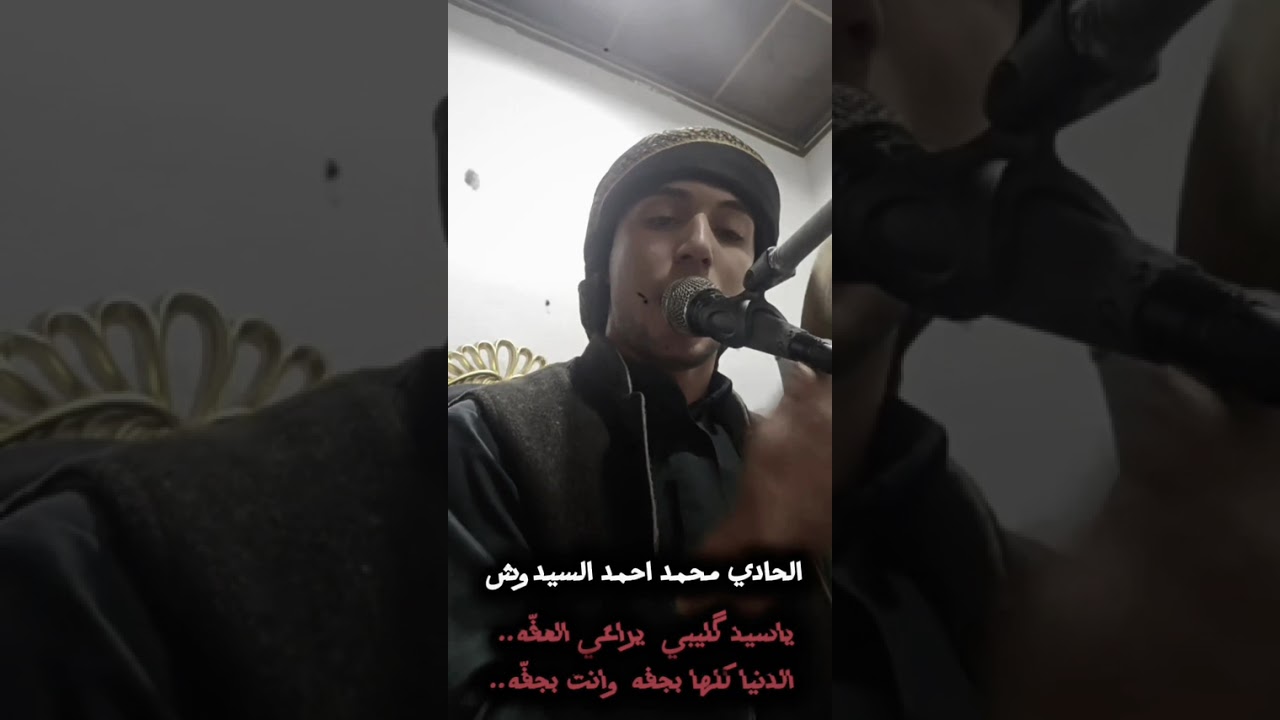 المداح محمد احمد السيدوش النعيمي(ياسيد گليبي  يراعي العفّه الدنيا كلها بجفه وانت بجفّه)