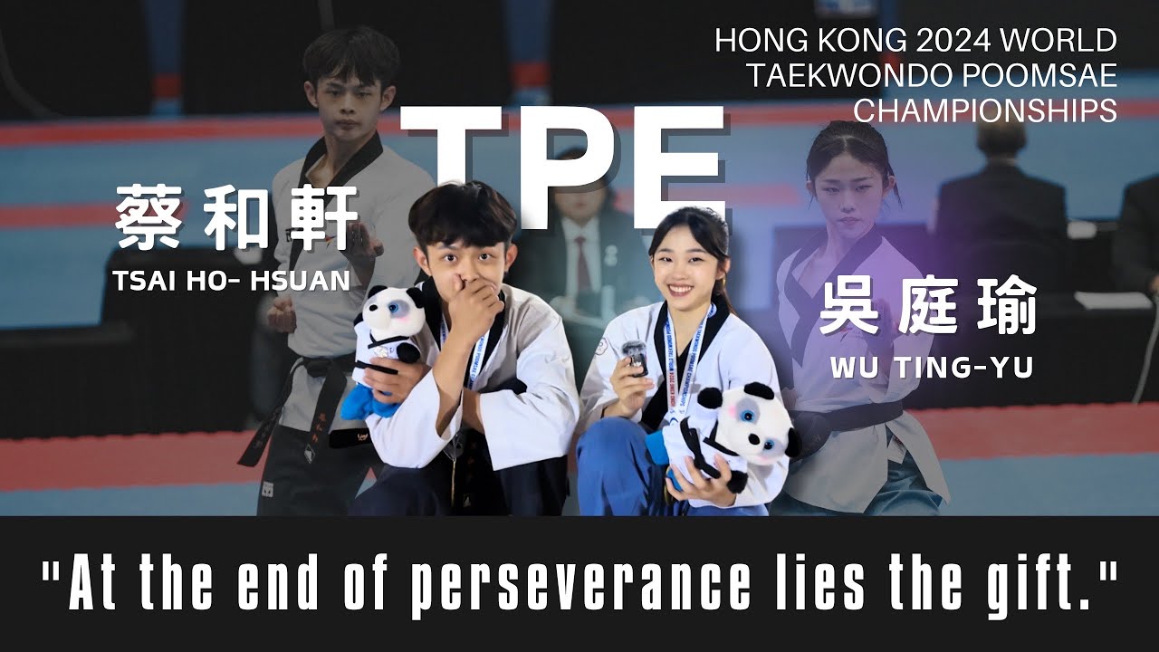 🇭🇰2024世界跆拳道品勢錦標賽紀錄片Ep.5｜最終回：炸裂中華隊！｜公認品勢30歲以下混雙🥇｜ TPE吳庭瑜＆蔡和軒🥋