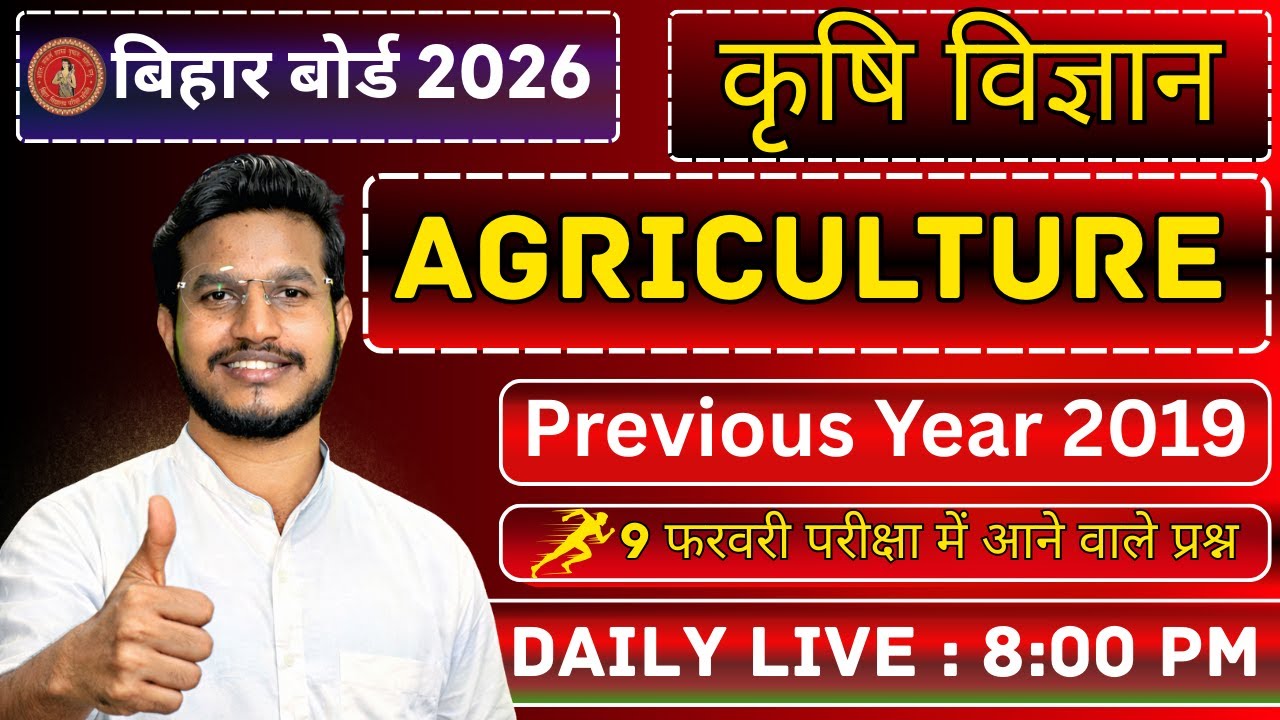 Bihar Board Agriculture 2026 | Inter Agriculture 2026 | 2019 PYQs| BSEB | Nishant Jaiswal Sir |12th