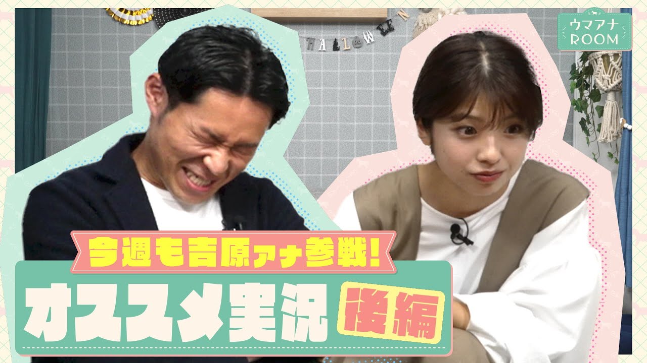 【これが究極の実況…！？】吉原アナがここ数年で印象に残ったオススメ実況を熱血プレゼン！