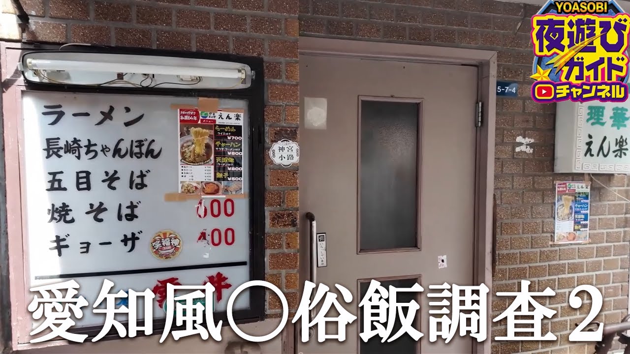 92歳の店主が営むお店の調査の後に38歳には見えないスペシャルガールに会ってきた