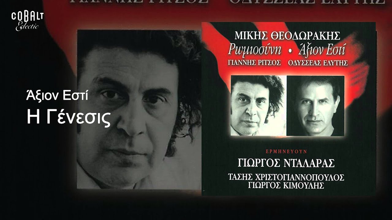 Τάσης Χριστογιαννόπουλος - Η Γένεσις - Official Audio Release