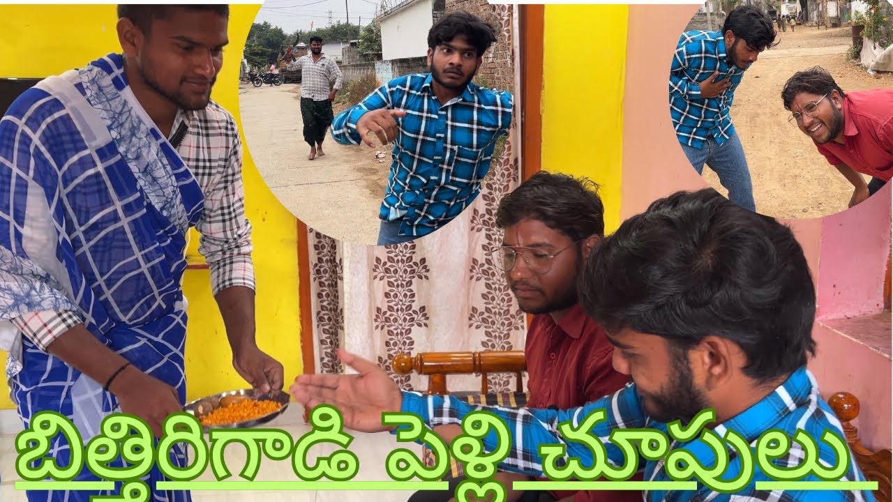 బిత్తిరిగాడి పెళ్లి చూపులు |comedy video|funny|