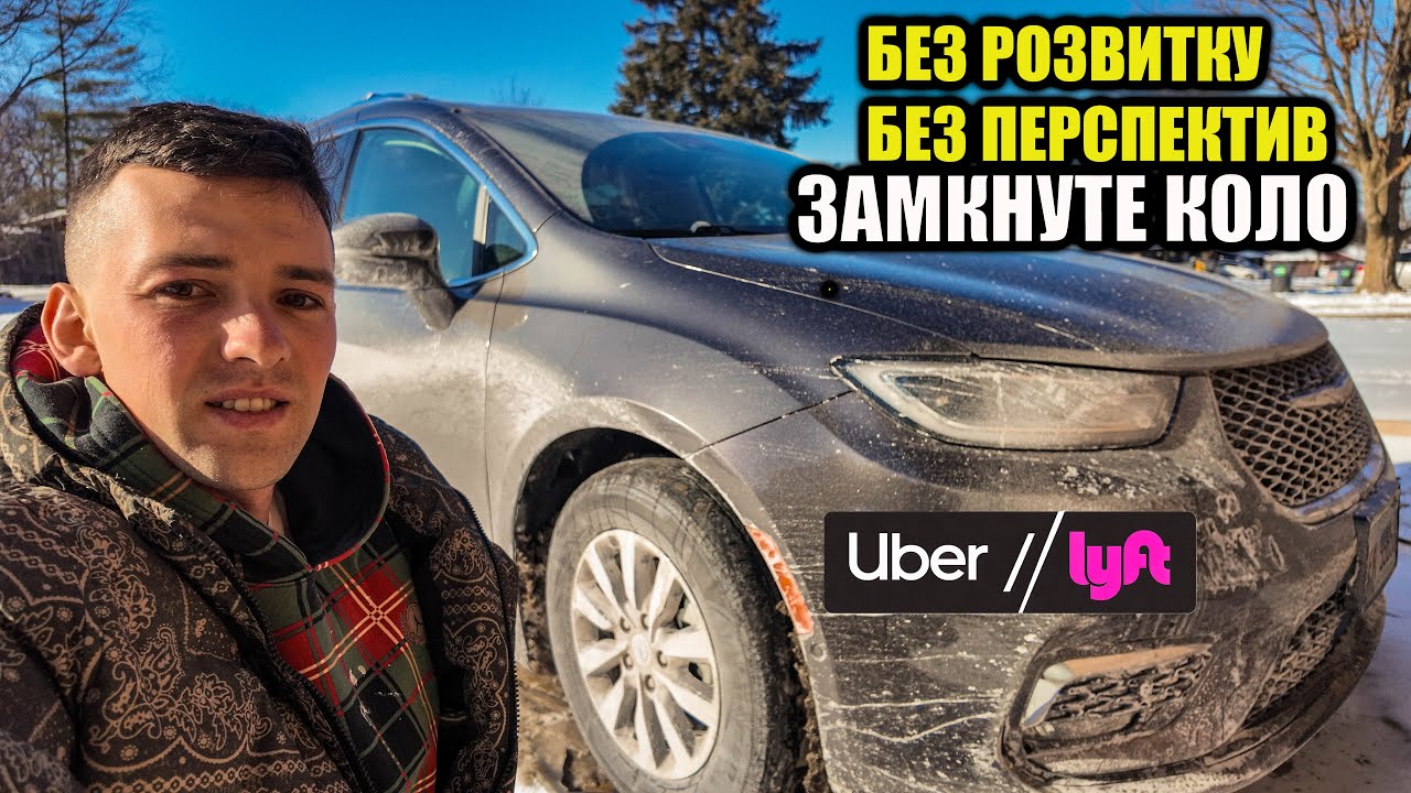 Чому Uber — пастка, а не робота