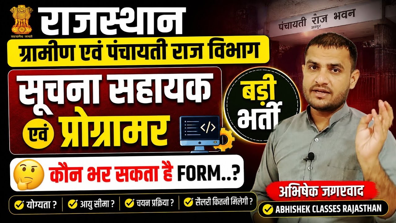 Rajasthan IA New Vacancy 2026 | Information Assistant Vacancy 2026 | Qualification, Exam Pattern,...