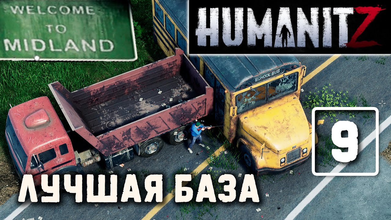 HumanitZ (#9) Лучшее место для базы, Катана - топовый меч (выживание в зомби-апокалипсисе) v0.9