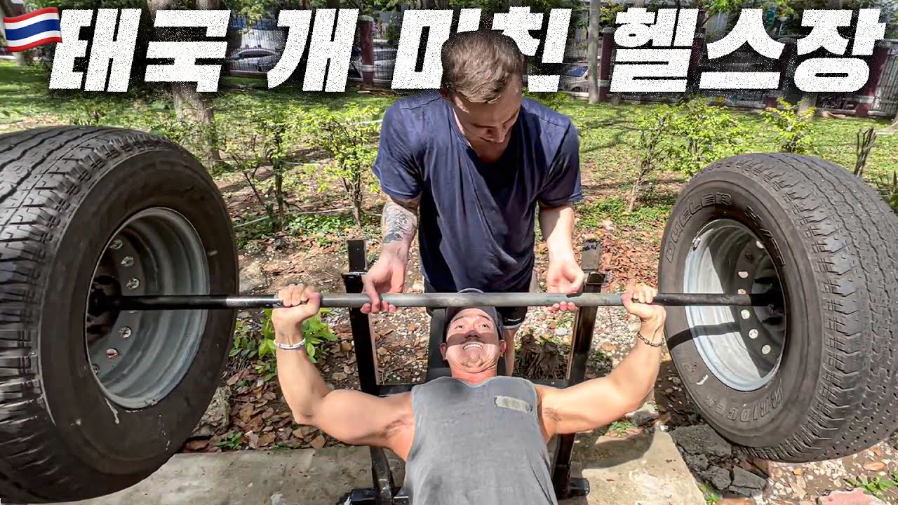 일일권 ‘천원’ 짜리 태국 이색 헬스장 가봤습니다… [태국2편]