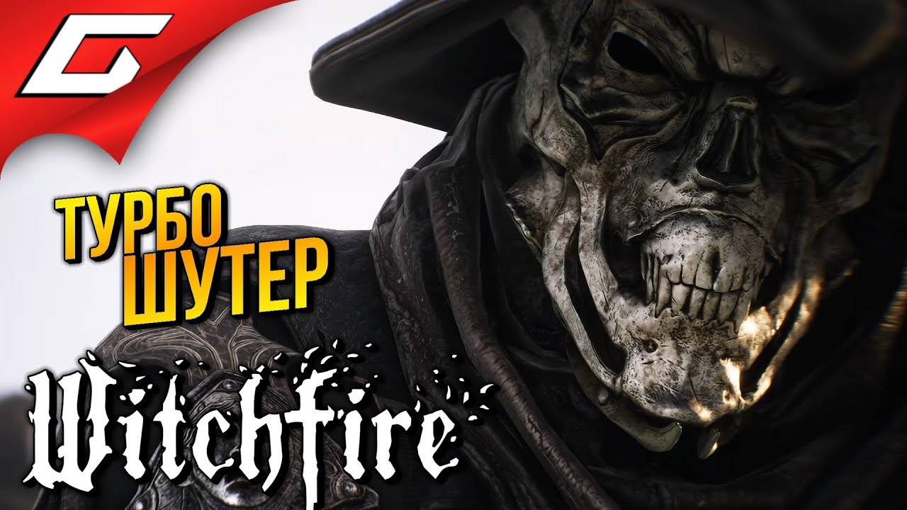 ВЕДЬМИНО ПЛАМЯ ➤ Witchfire