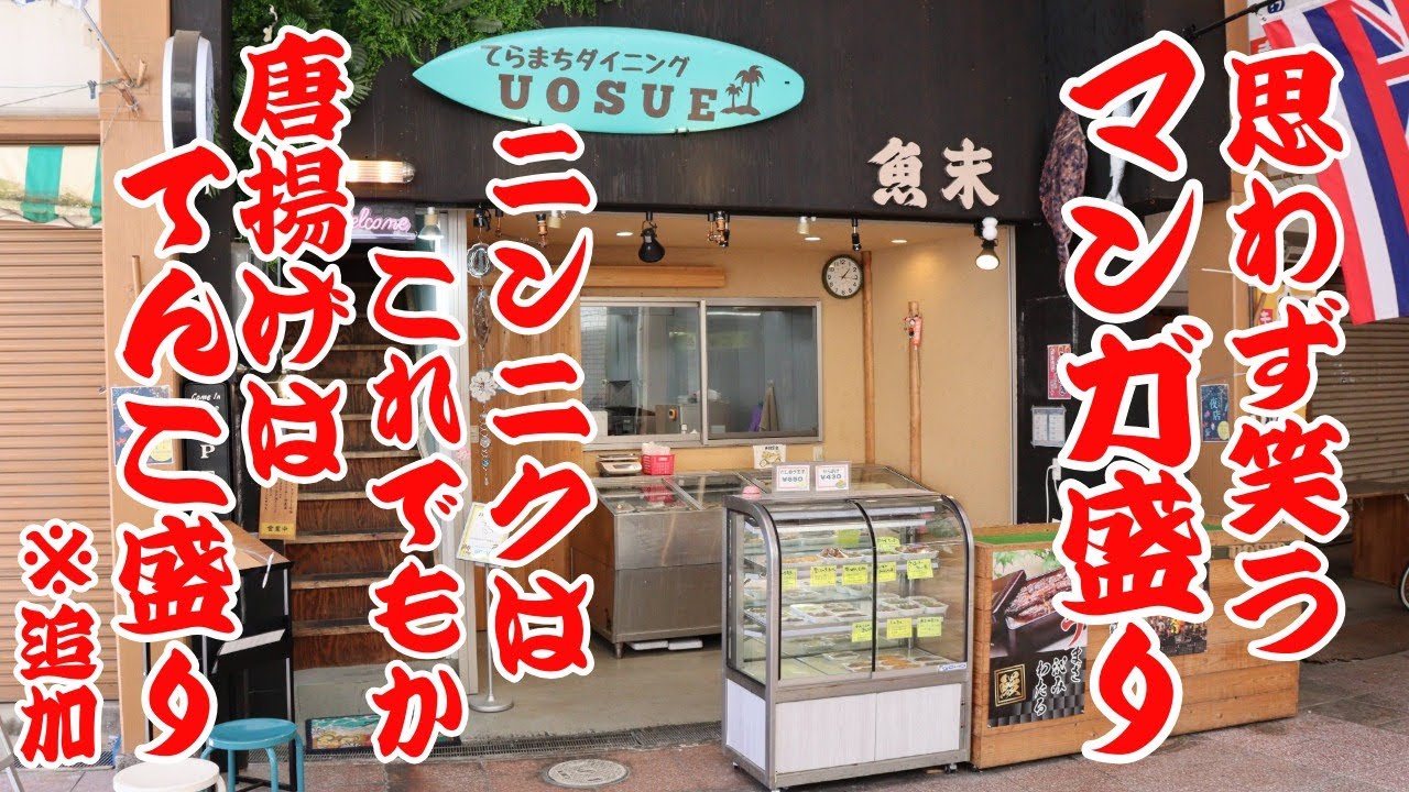 【三重県桑名市/魚末てらまちダイニングUOSUE】魚屋×ハワイの融合?!ボリュームも鮮度もピカイチ！商店街で人気の食事処