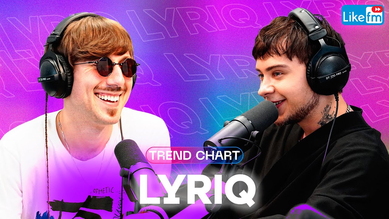 LYRIQ: хиты для Zivert, МОТА и Клавы Коки, собственная карьера и любовь к хип-хопу