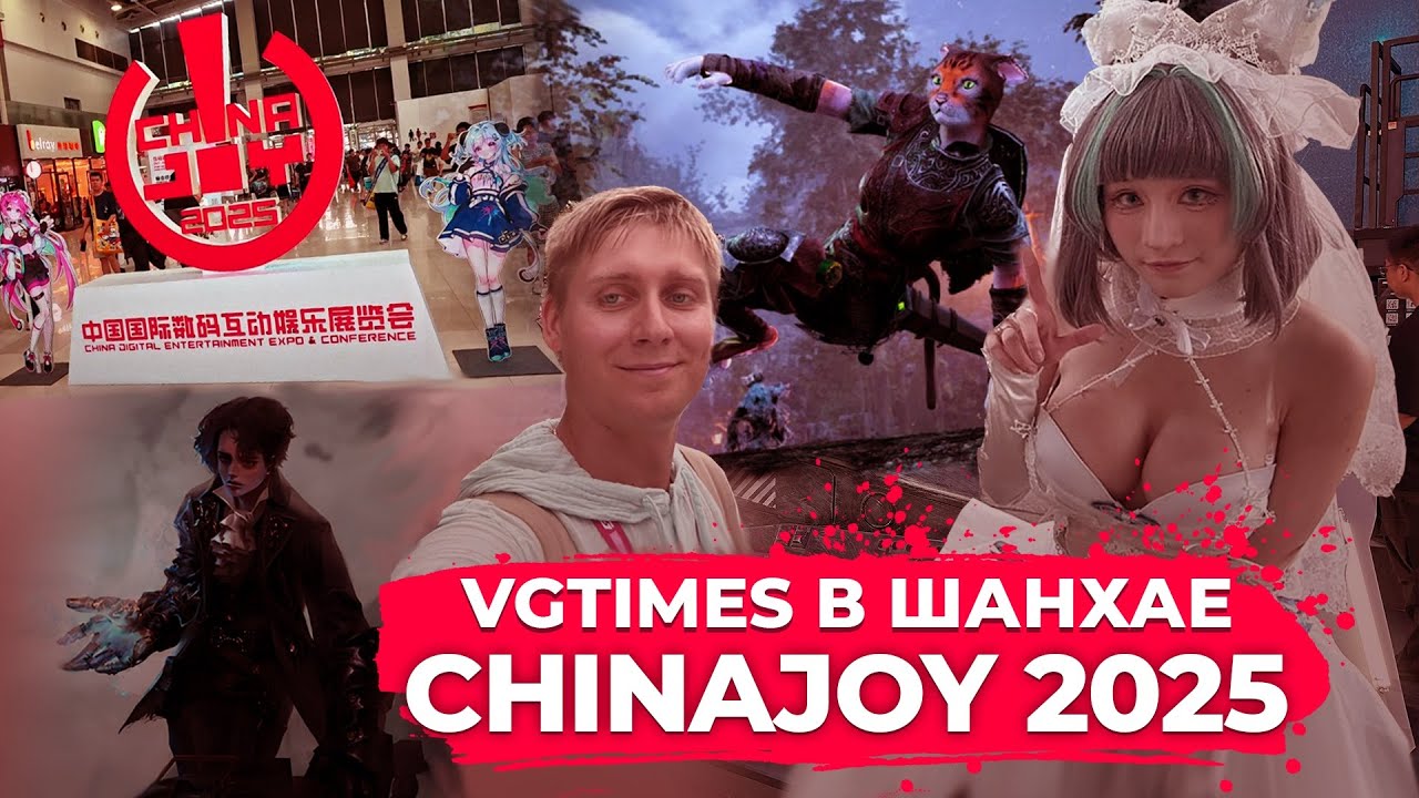 CHINAJOY В ШАНХАЕ. VGTimes на одной из главных игровых выставок в Азии