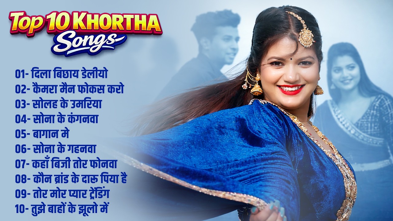 Satish Das Nonstop Song Khortha | Dila Bichay Deliyo | Satish Das Nonstop Khortha Song 2026 #khortha