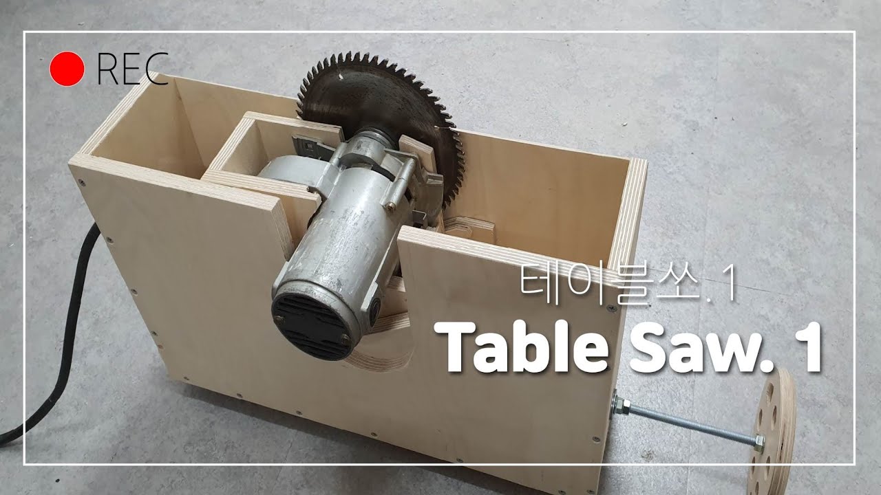 Make A Table Saw Lift Mechanism Part.1 자작테이블쏘1편