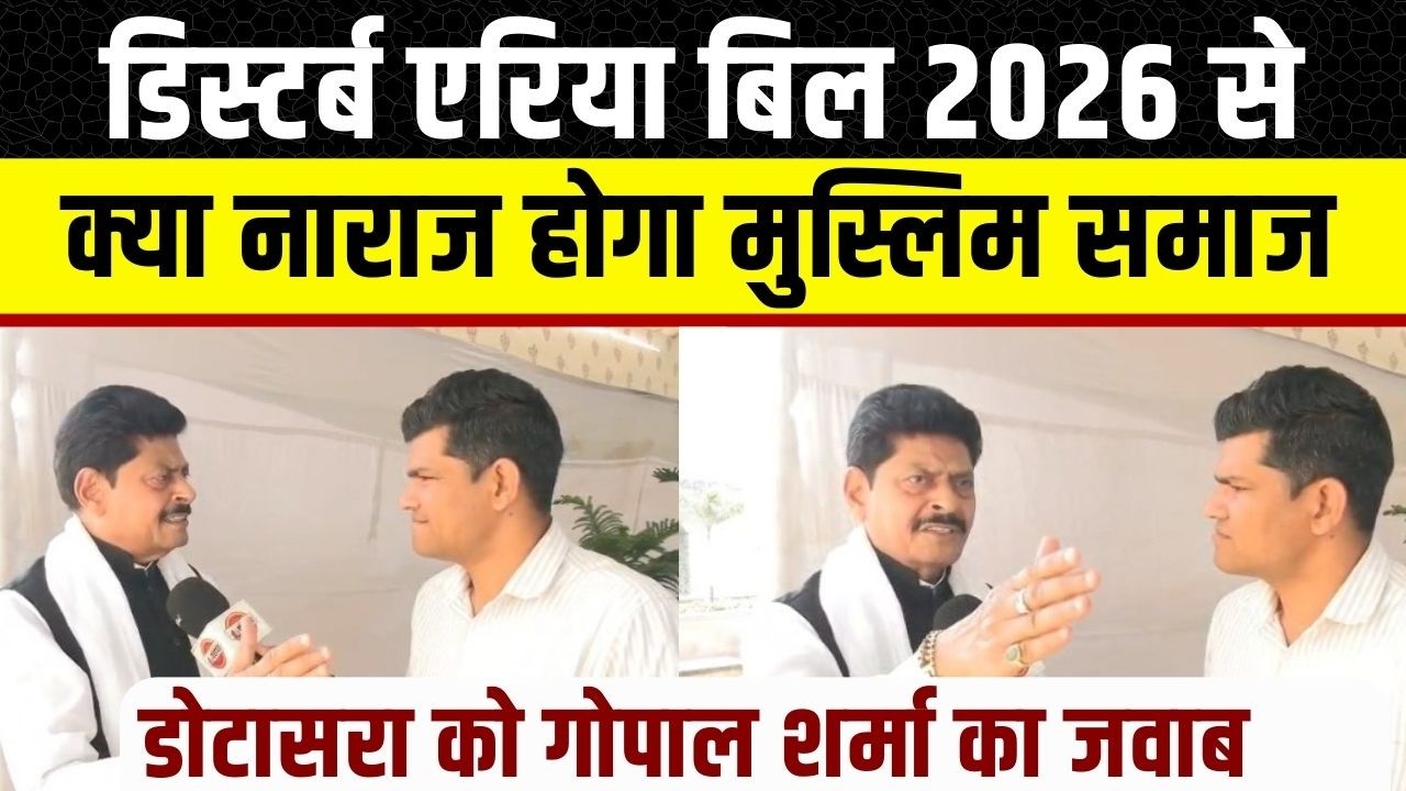 Rajasthan Vidhan Sabha में कानून हुआ पास, Dotasara के आरोपों पर क्या बोले Gopal Sharma | Jaipur