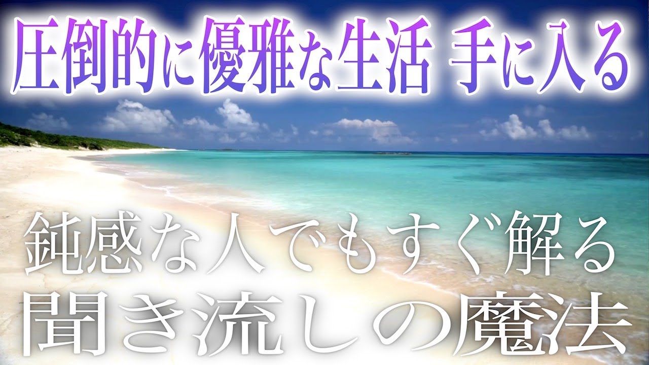 経済的自由と圧倒的に優雅な生活が手に入り、現実世界が天国のように感じられるほど嬉しい楽しい出来事に満たされる人が増えますよう、癒しの海の映像と639Hzを使用してヒーリング作品作りました(@0022)