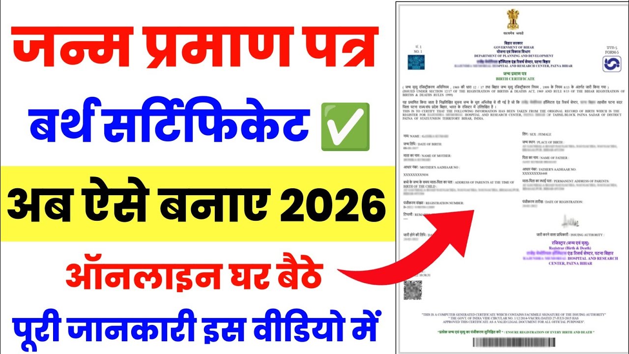 Birth Certificate Online Kaise Banaye | How to apply Birth Certificate Online | Birth Certificate