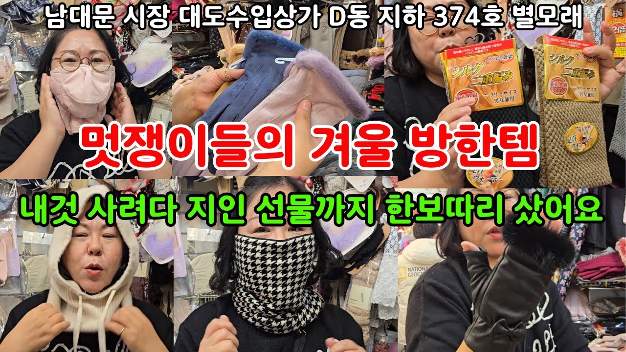 구독자님께만 드리는 특별 할인 혜택 -  이런 가격에 팔 수 있나 싶은 놀라운 특가-단순한 방한용품이 아닌, 패션과 따뜻함을 동시에 잡는 아이템