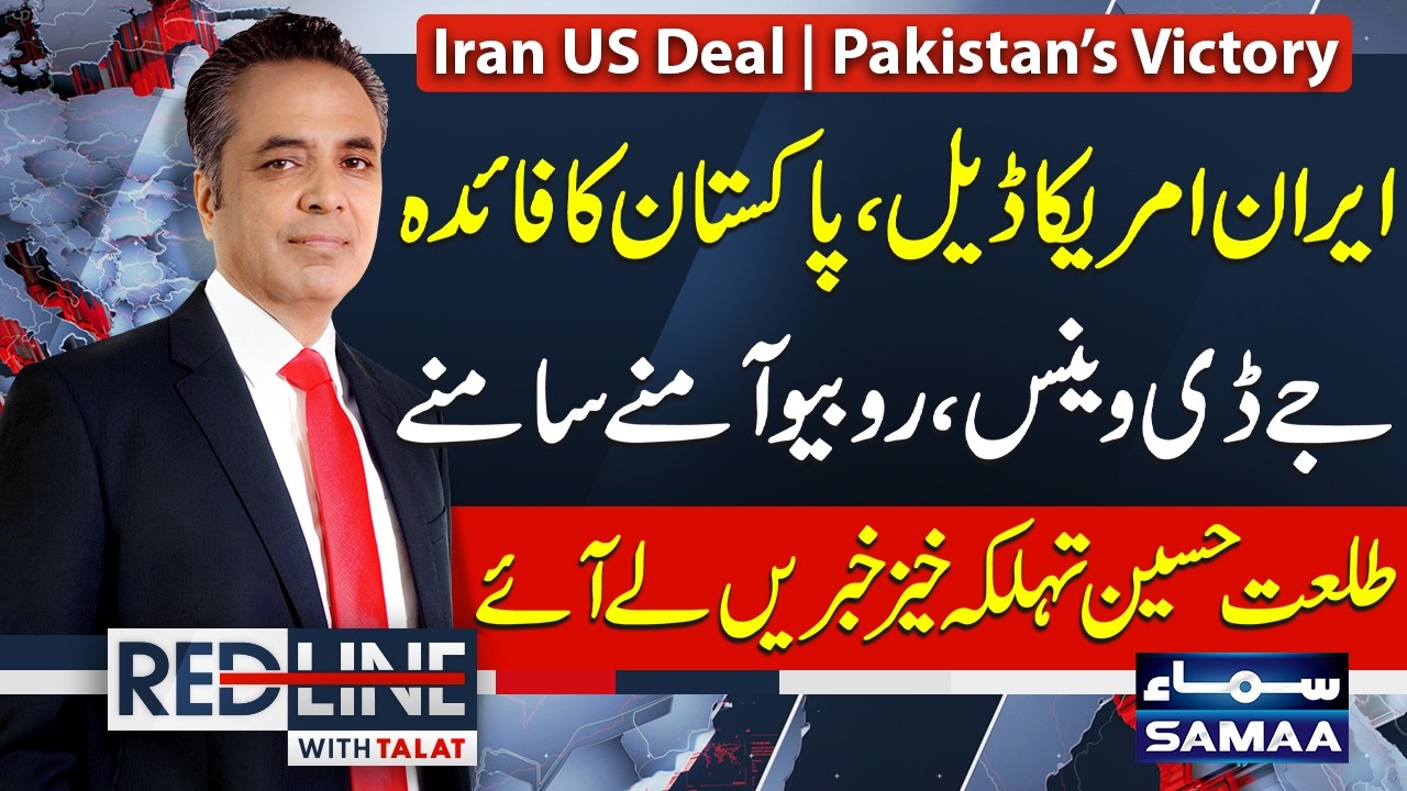 Iran US Deal: Pakistan's Global Victory | JD Vance Vs Marco Rubio | Red Line | Samaa TV